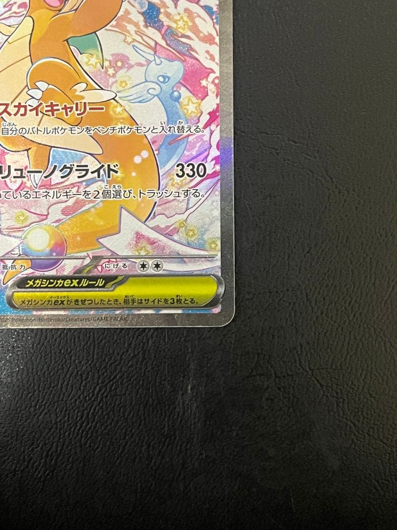 ポケモンカードゲーム メガカイリューex SAR メガドリーム