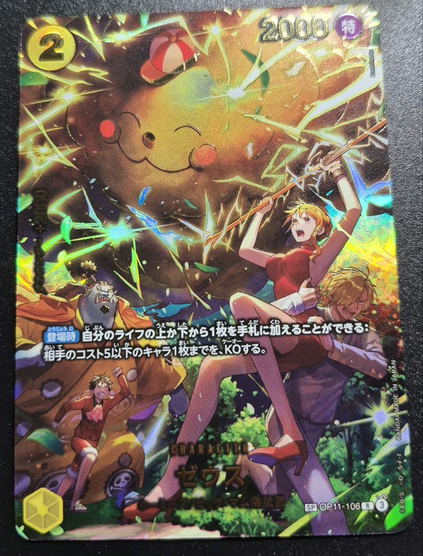 ワンピースカード　ゼウスSP 美品
