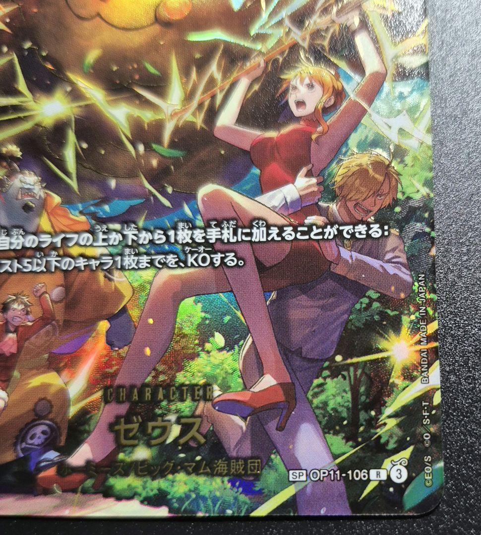 ワンピースカード　ゼウスSP 美品