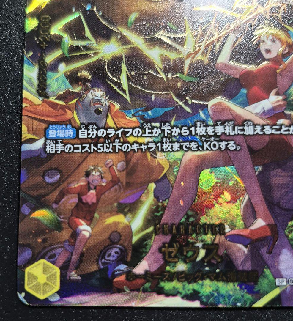 ワンピースカード　ゼウスSP 美品