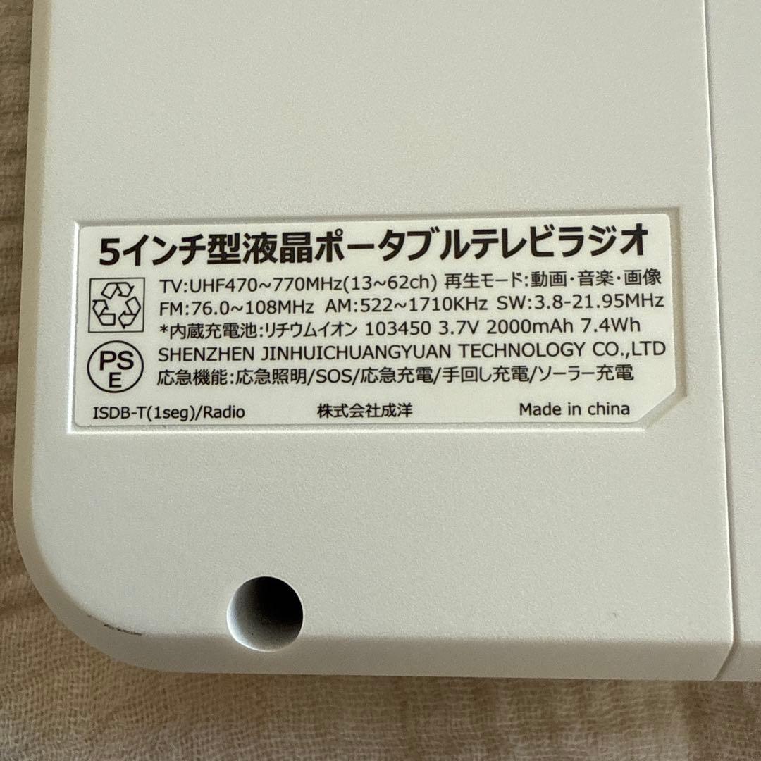 ポータブルテレビ TV/FMラジオ機能付き
