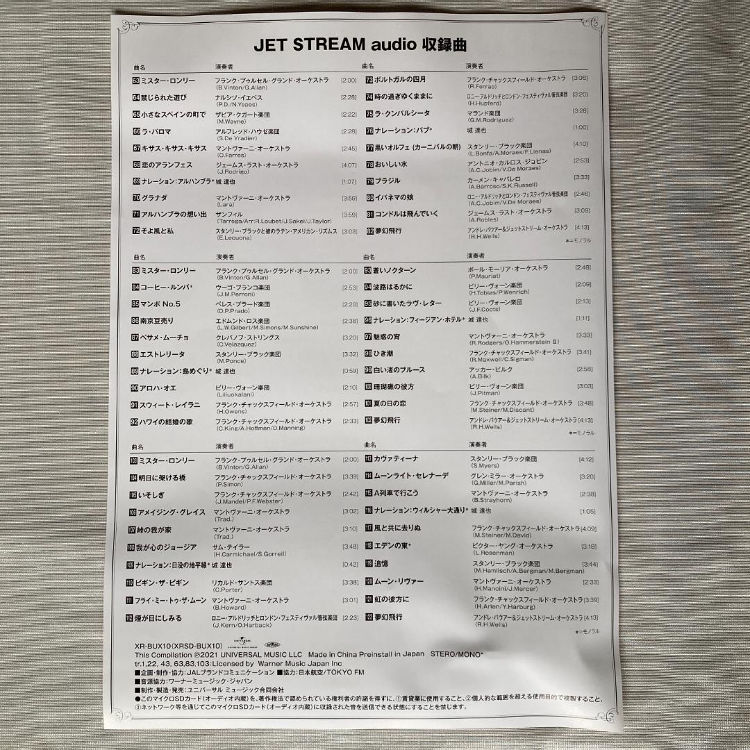 ジェットストリーム オーディオ ユーキャン aiwa