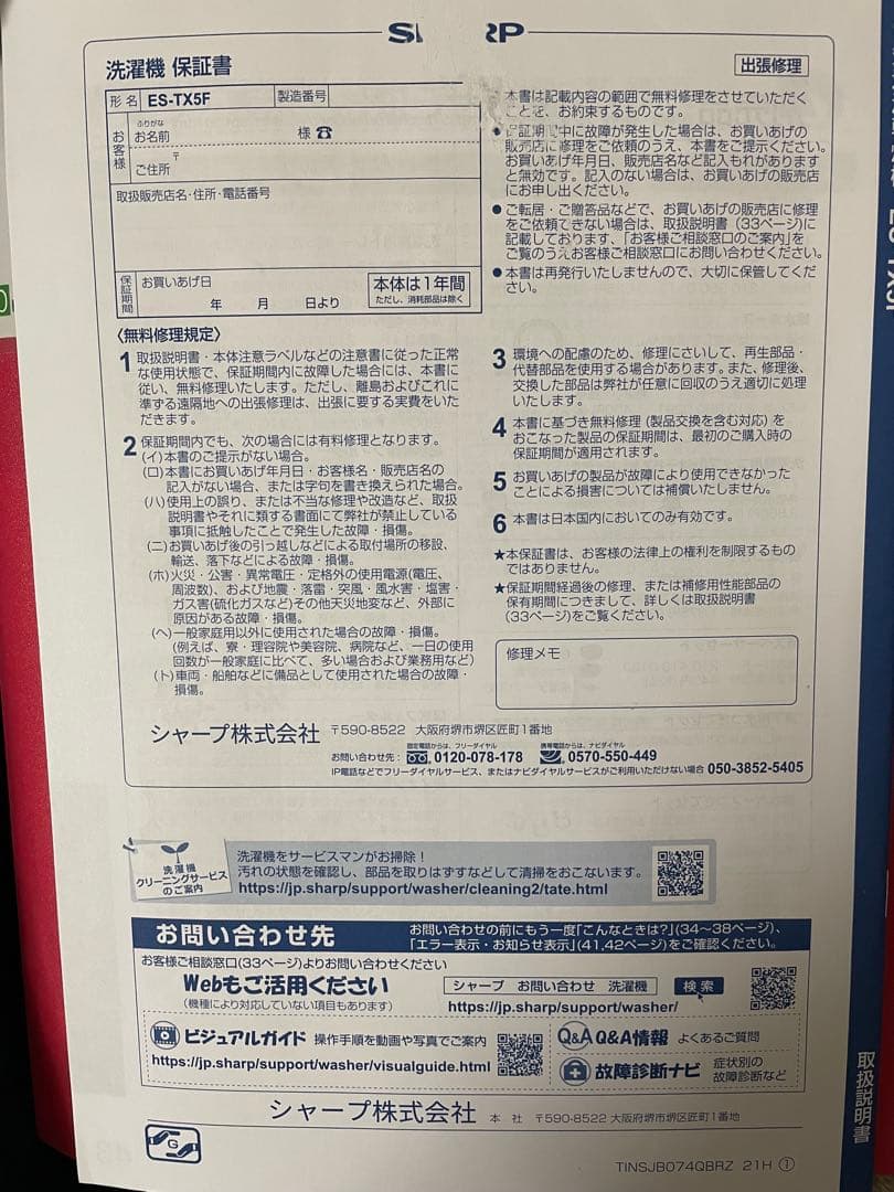 洗濯乾燥機 5.5kg ES-TX5F