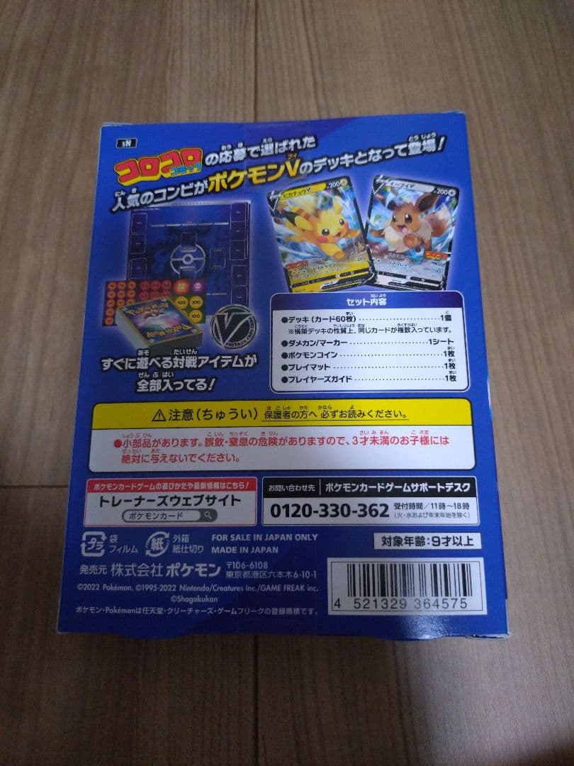 スタートデッキ100 コロコロver.