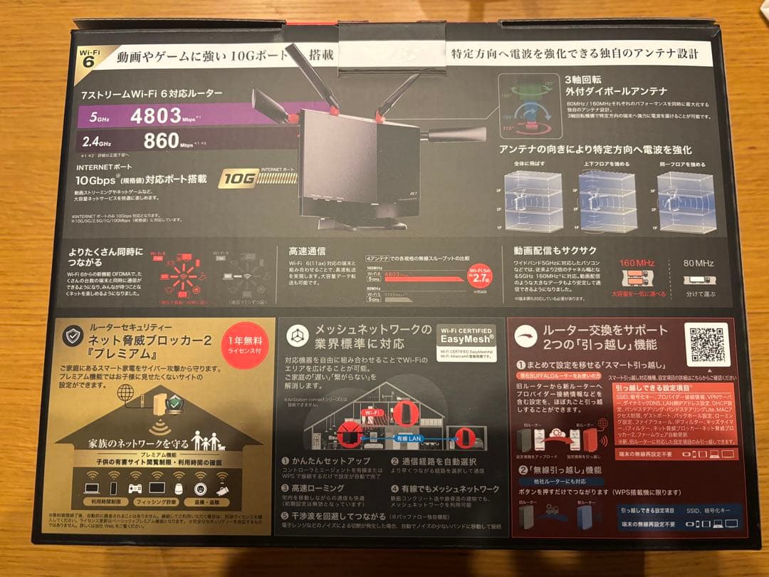 BUFFALO Wi-Fiルーター WXR-5700AX7P