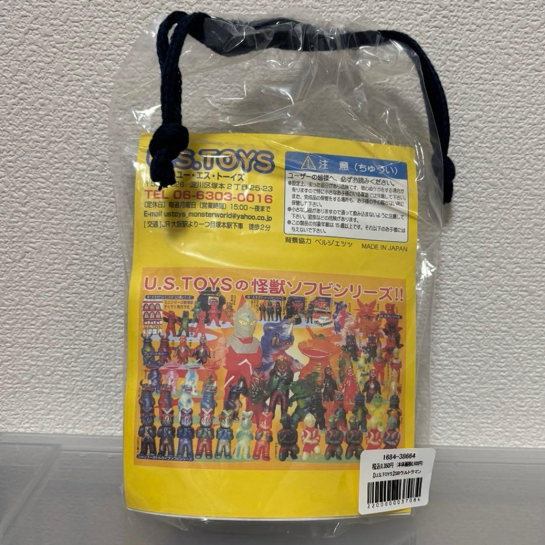 マ*セ様 抽選販売品　U.S.TOYS SBウルトラマン　スチャダラパーver.