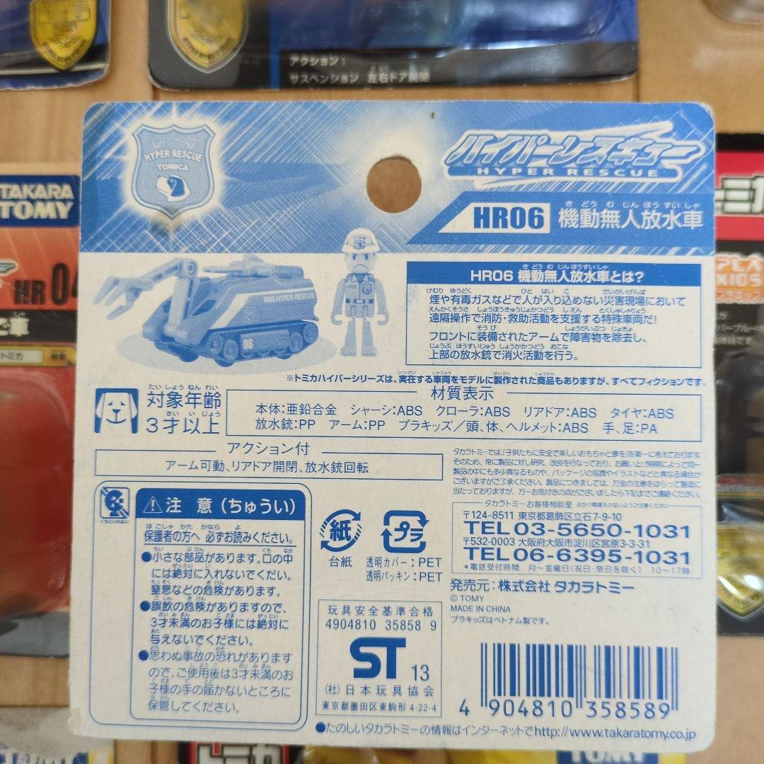 【新品未開封】トミカ　ハイパーブルーポリス　レスキュー　ビルダー　9点セット