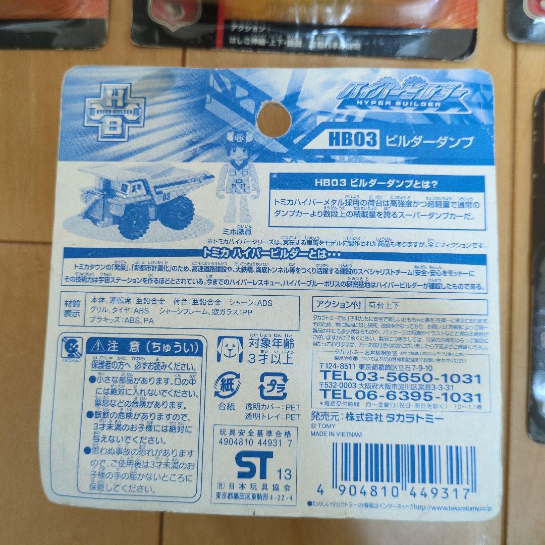 【新品未開封】トミカ　ハイパーブルーポリス　レスキュー　ビルダー　9点セット