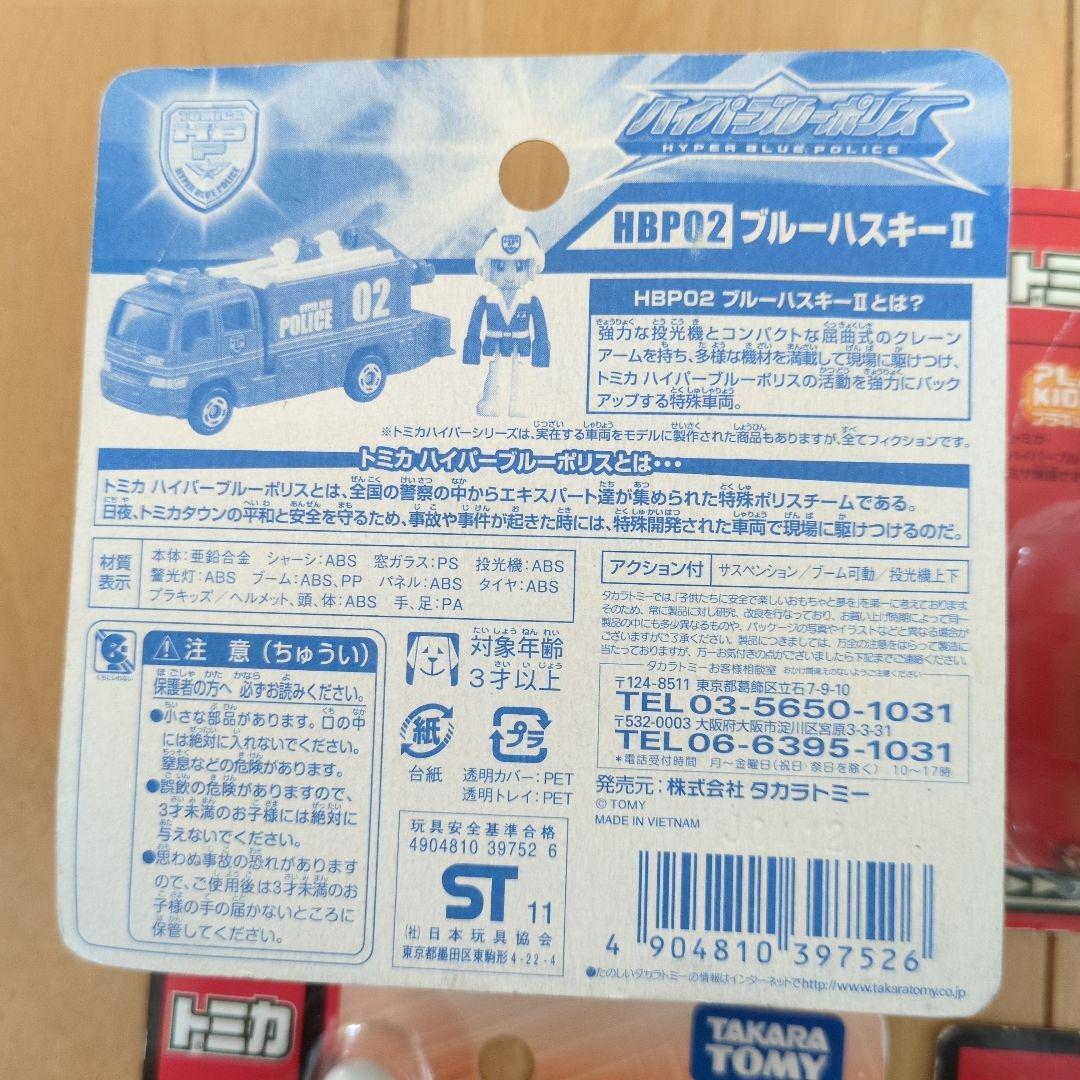 【新品未開封】トミカ　ハイパーブルーポリス　レスキュー　ビルダー　9点セット