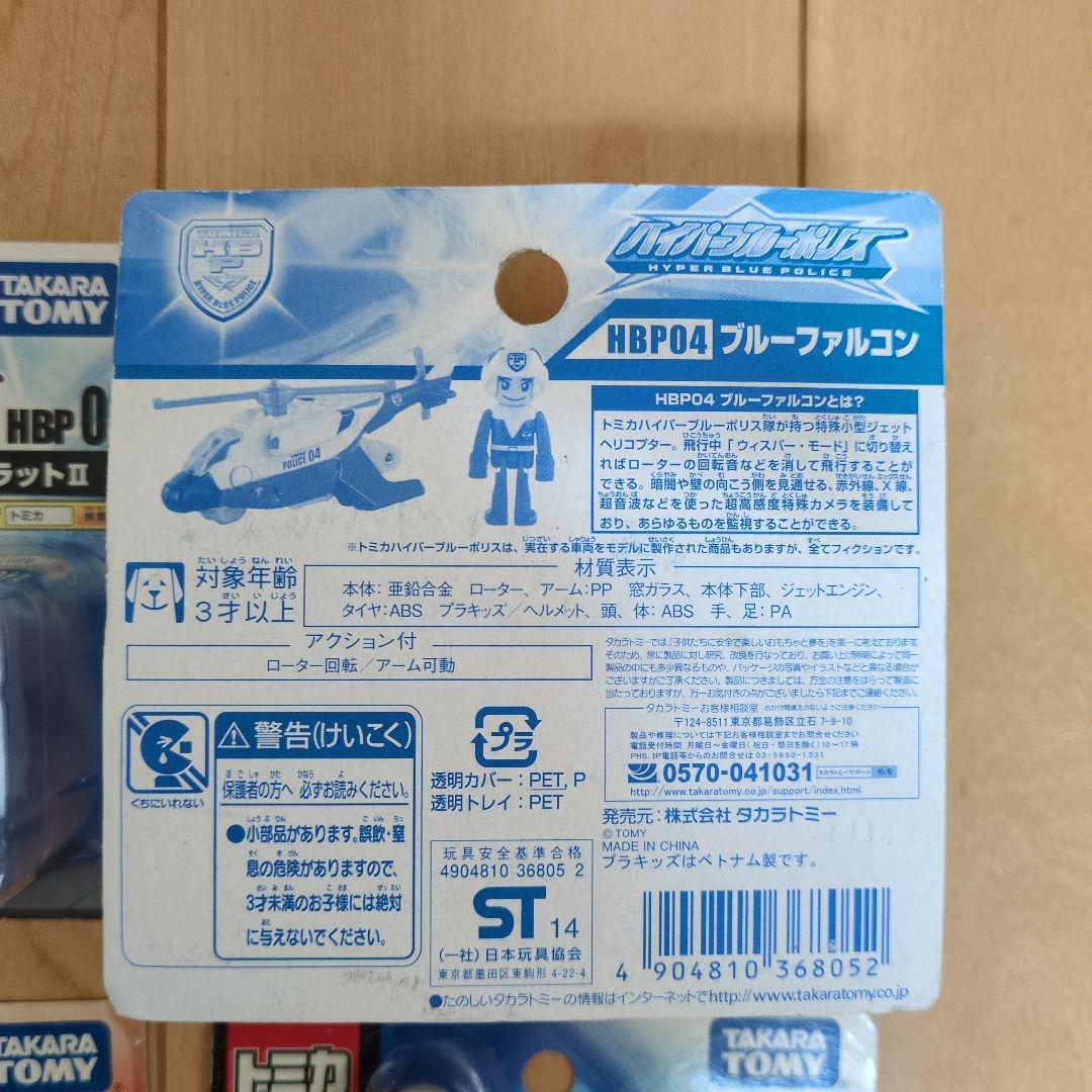 【新品未開封】トミカ　ハイパーブルーポリス　レスキュー　ビルダー　9点セット