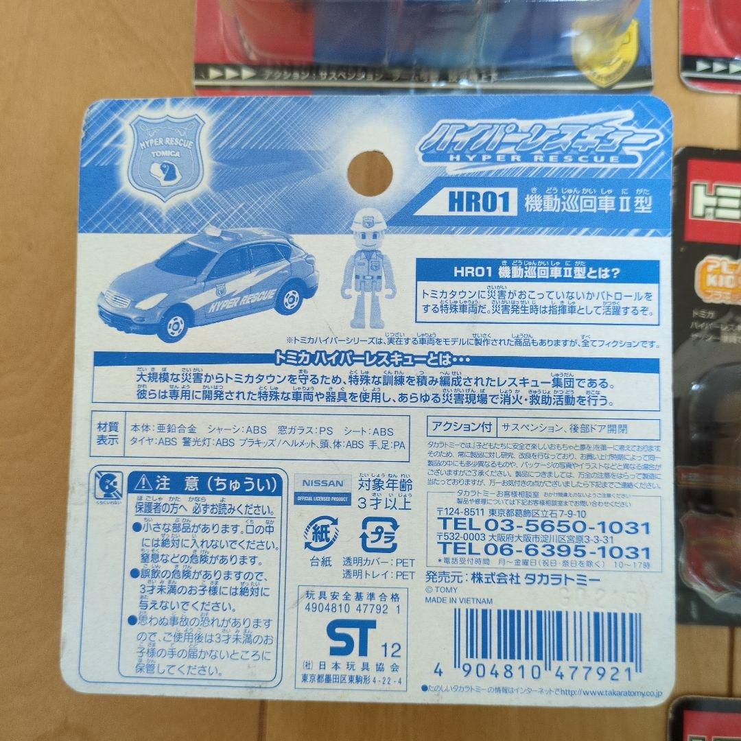 【新品未開封】トミカ　ハイパーブルーポリス　レスキュー　ビルダー　9点セット
