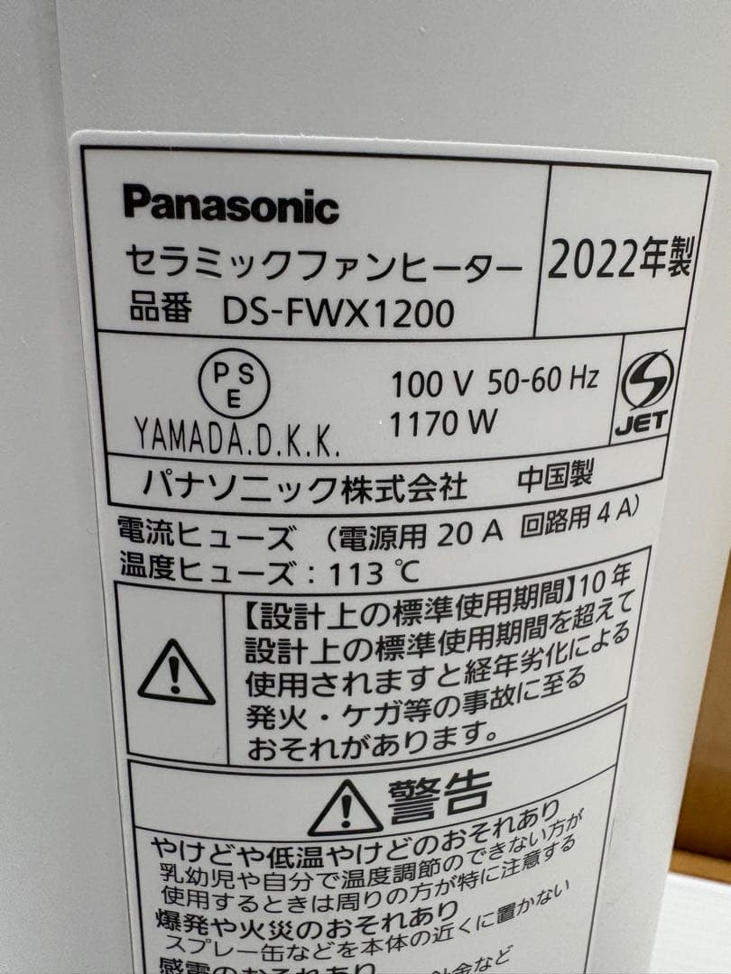 Panasonic セラミックファンヒーター クール&ホット 2022年製