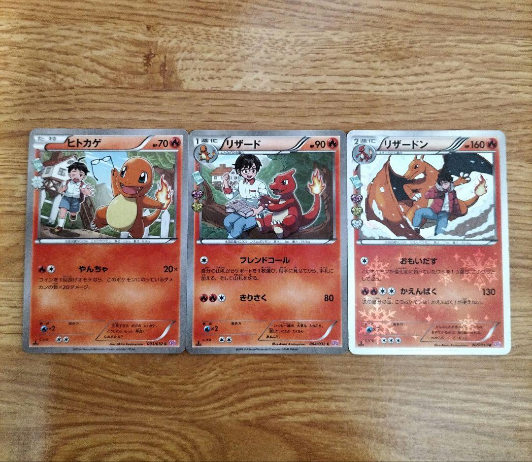 ポケモンカード　ヒトカゲ CP3　リザード CP3　リザードン CP3