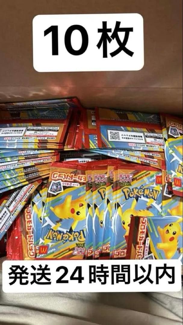 ポケモンカードゲーム　MEGA マクドナルド 2025 コラボ