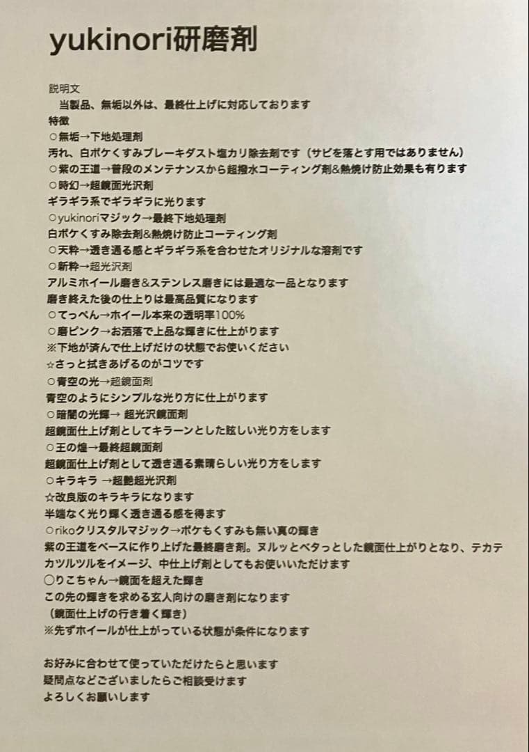 アルミホイール超鏡面剤　専用「無垢」「紫の王道」「王の煌」各300ml 計3本
