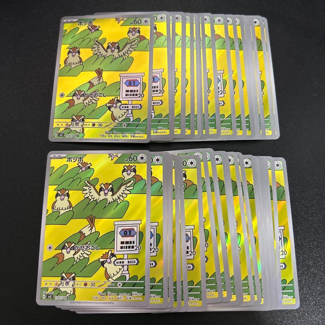 ポッポ ar 118/100 38枚