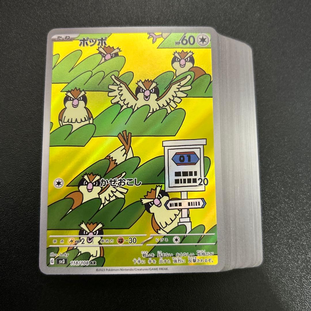 ポッポ ar 118/100 38枚