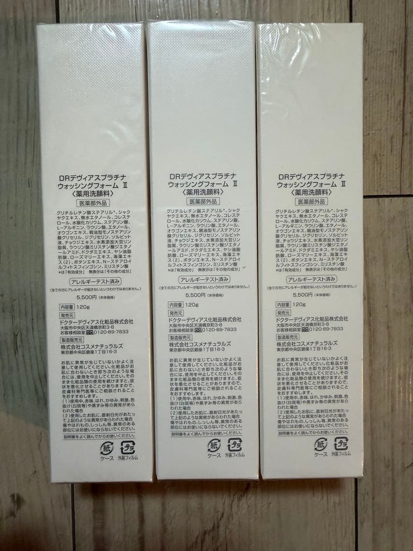 DRデヴィアスプラチナ ウォッシングフォームⅡ120g 計3点セット