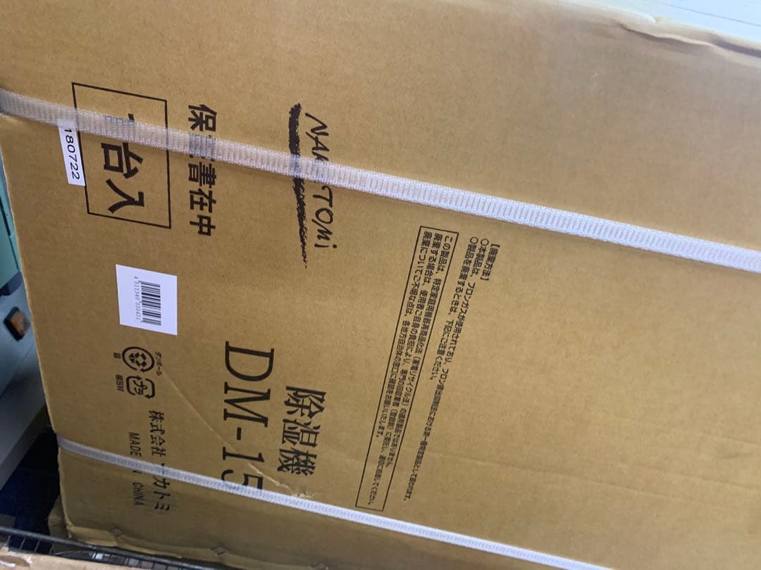 ナカトミ 除湿機 DM-15