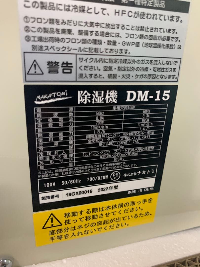 ナカトミ 除湿機 DM-15