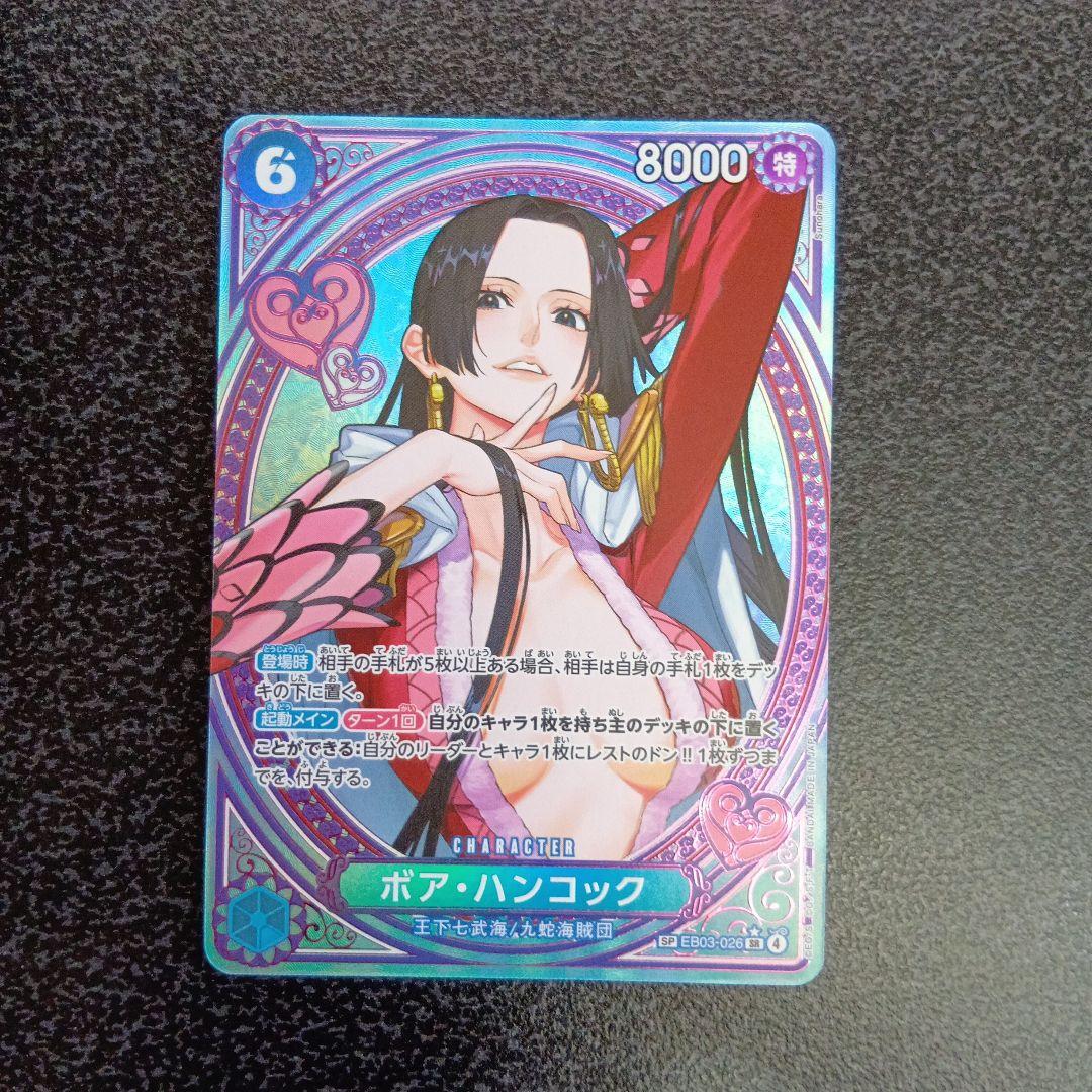 ボア・ハンコック　SP　ヒロインズエディション　EB03-026　SR　パラレル