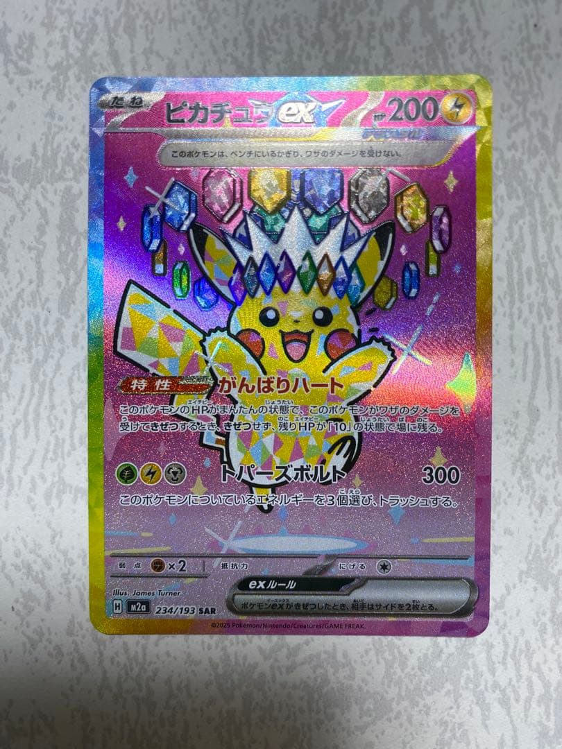 s*影様 ピカチュウex SAR メガドリームex PSA10狙う方オススメ