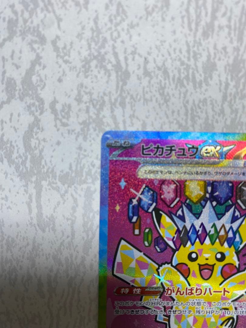 s*影様 ピカチュウex SAR メガドリームex PSA10狙う方オススメ