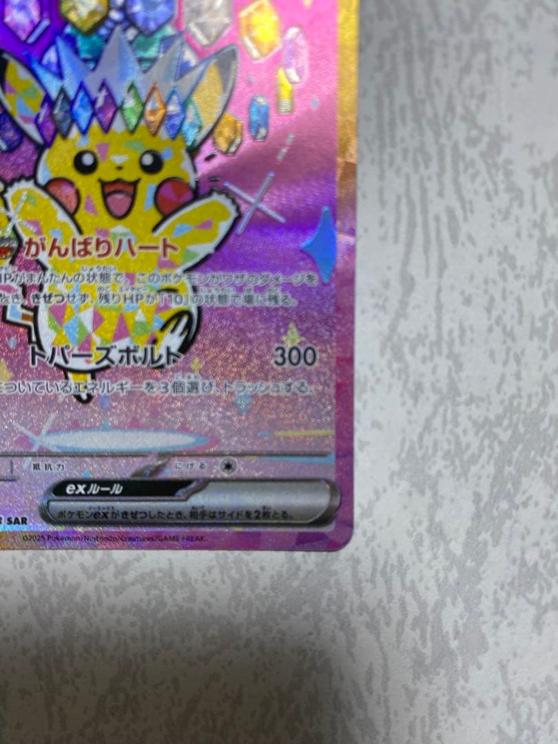 s*影様 ピカチュウex SAR メガドリームex PSA10狙う方オススメ