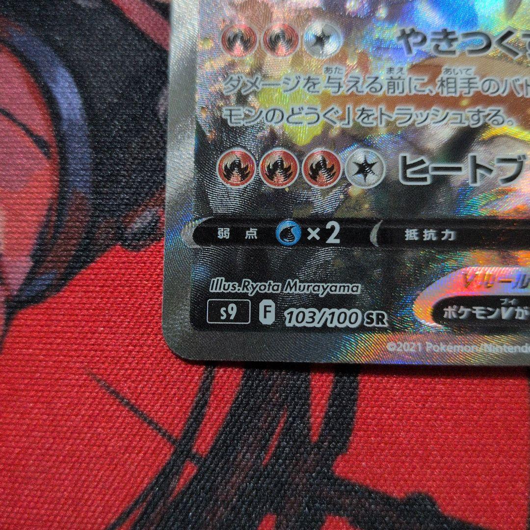 リザードンV SA スターバース 103/100