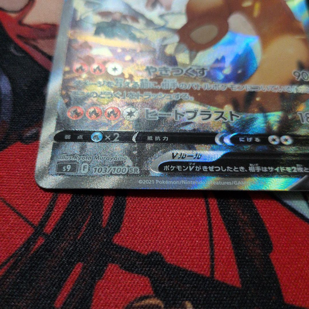 リザードンV SA スターバース 103/100