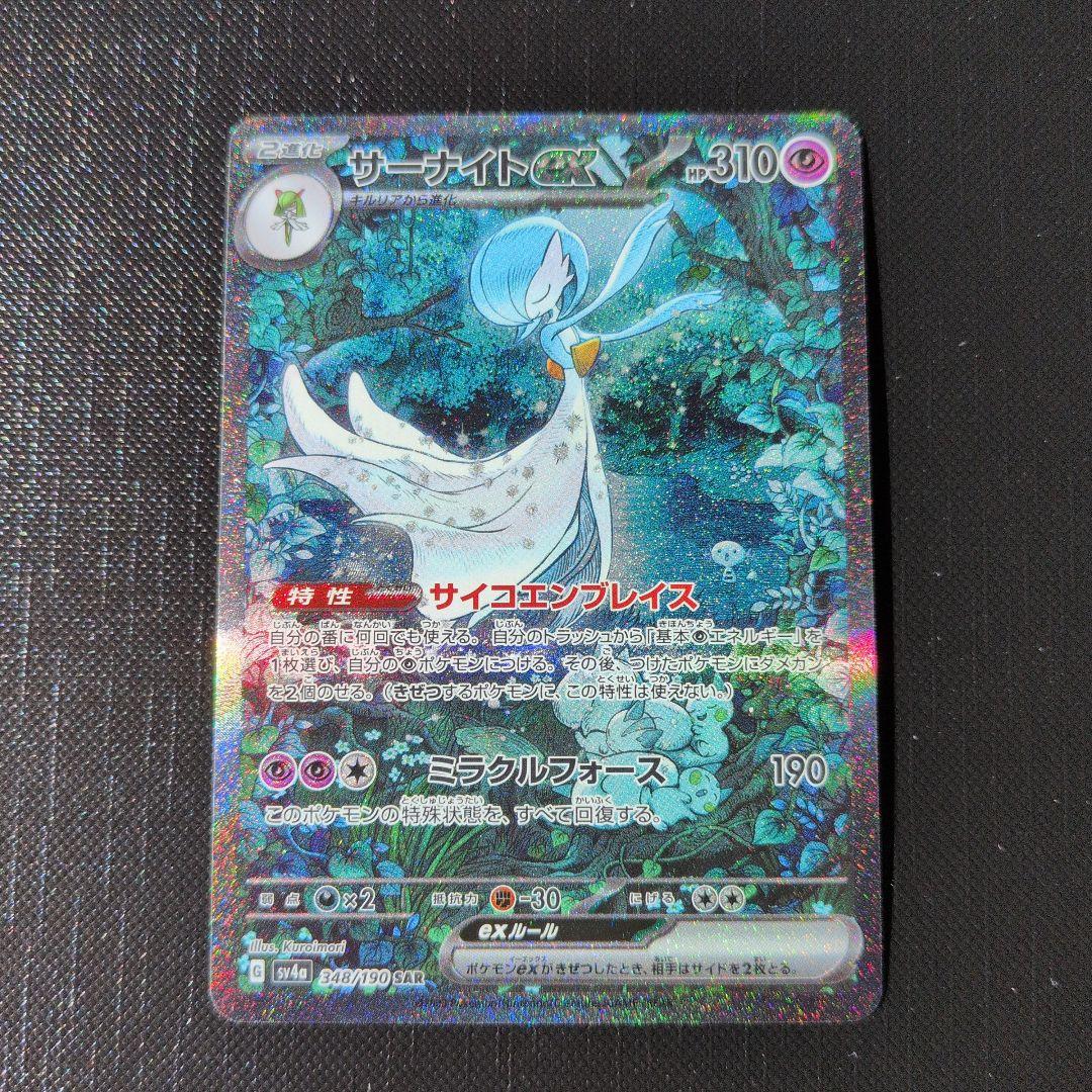 サーナイトEX 310HP ポケモンカード