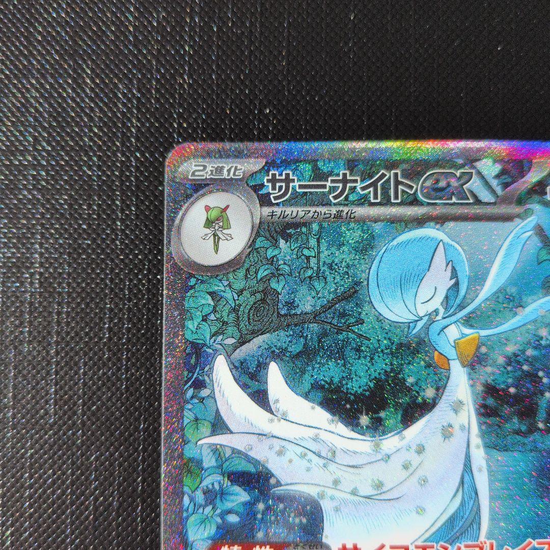 サーナイトEX 310HP ポケモンカード