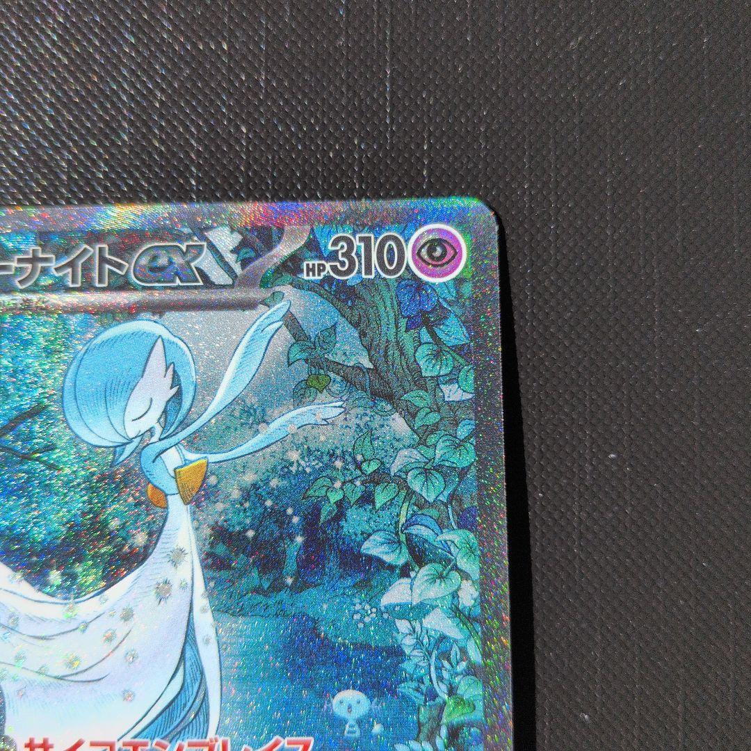 サーナイトEX 310HP ポケモンカード