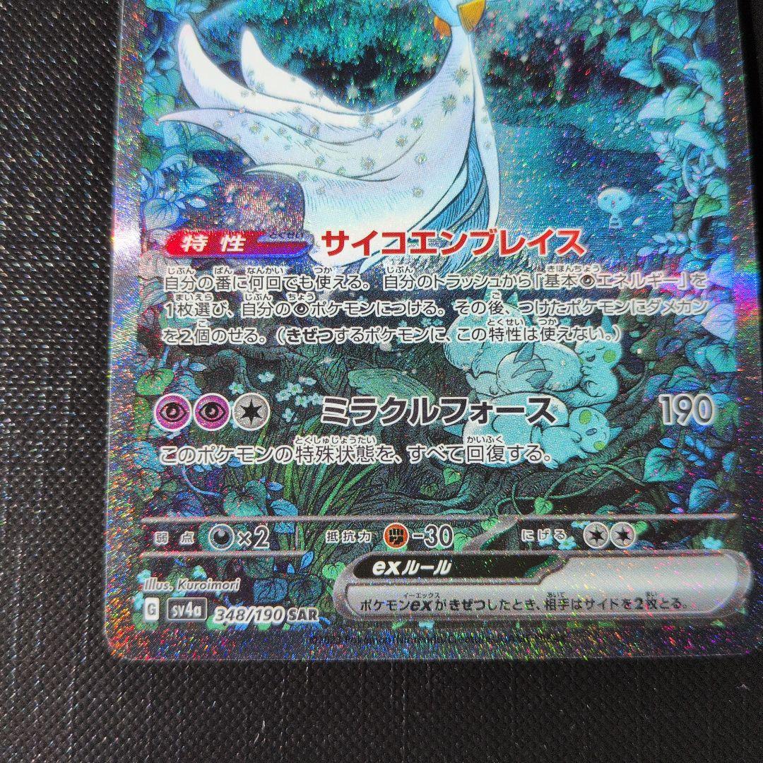 サーナイトEX 310HP ポケモンカード