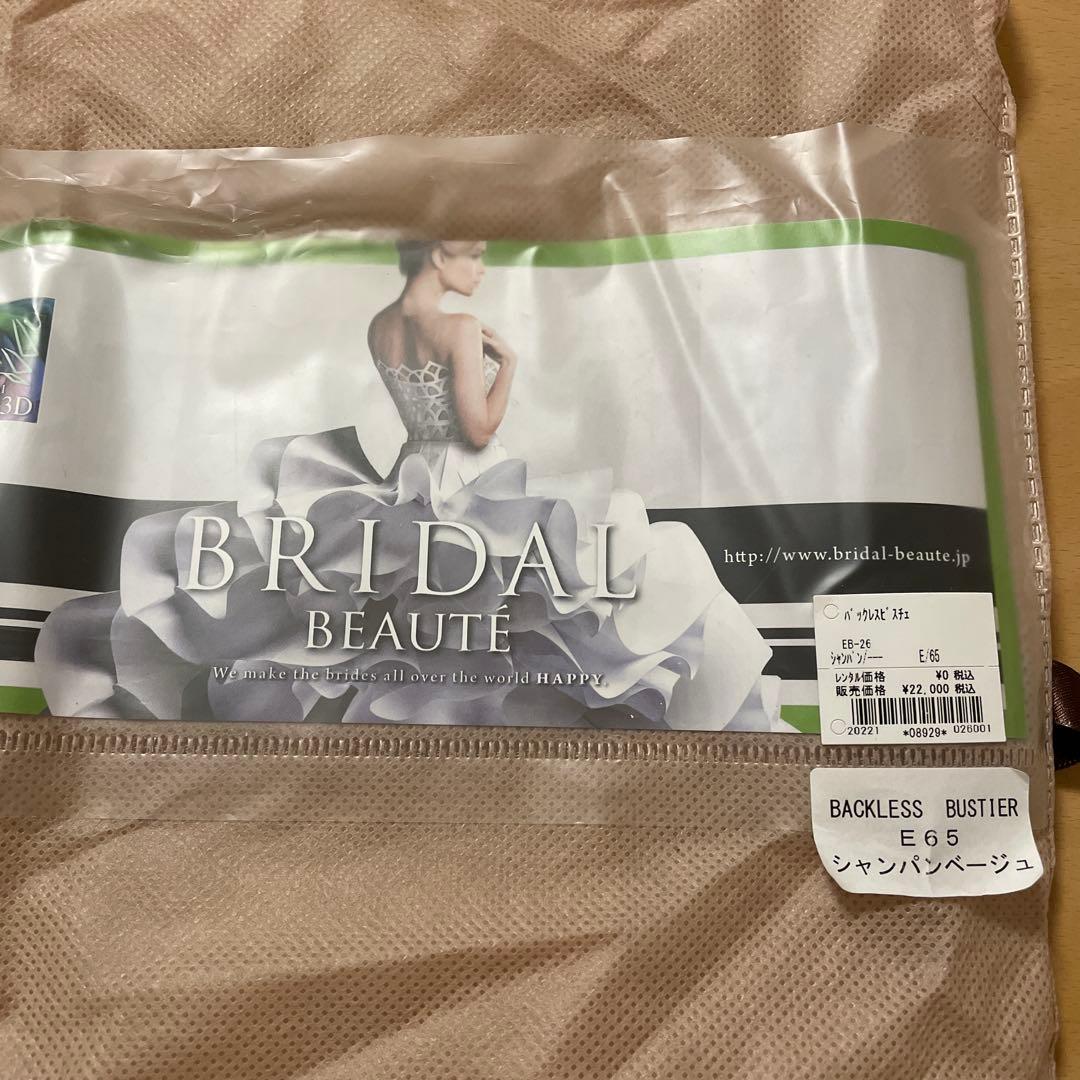 【美品】BRIDAL BEAUTE バックレスビスチェ E65 ガードルM