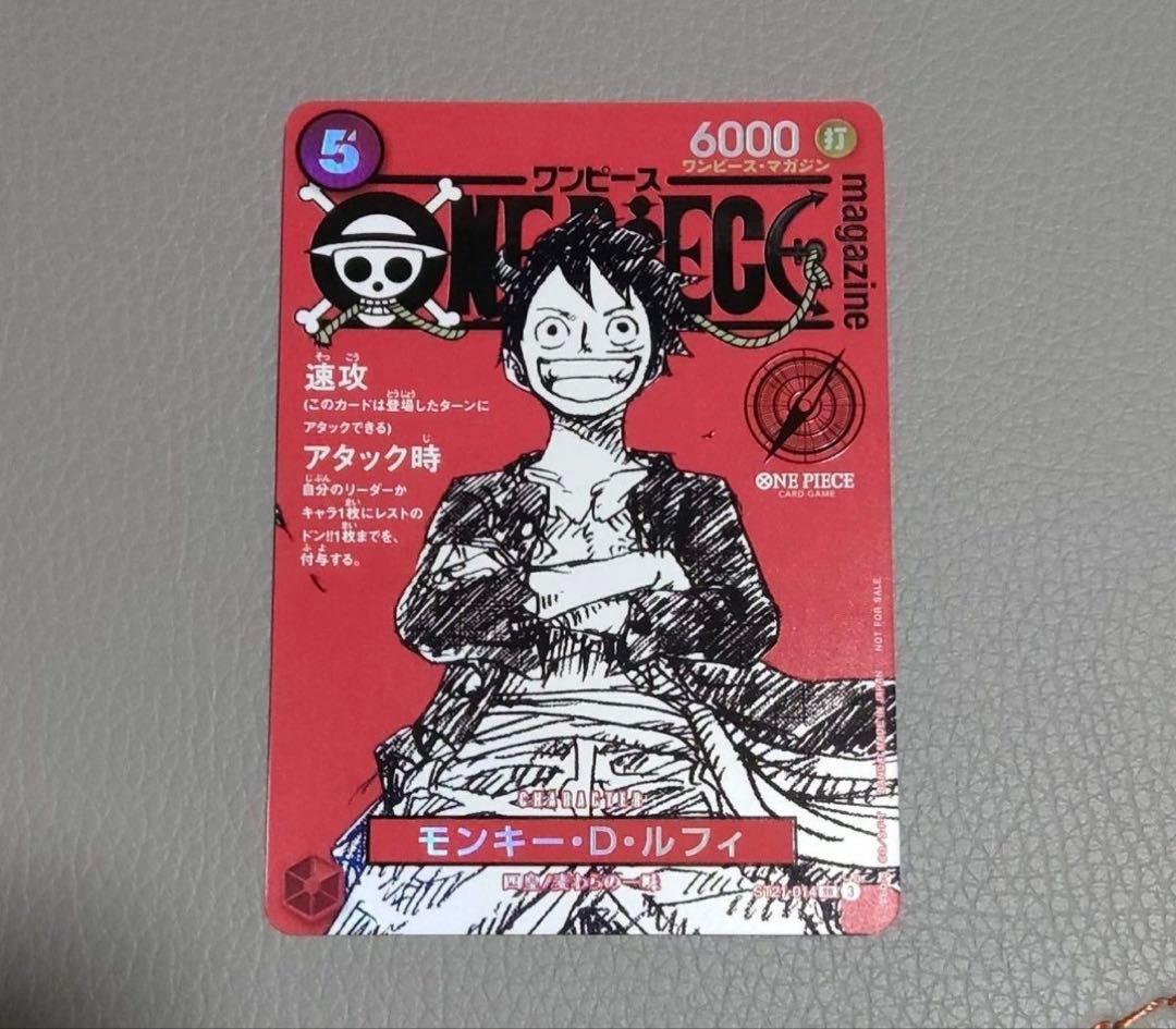 【即日配送・美品】　ワンピース　マガジン　モンキー・D・ルフィ　プロモ