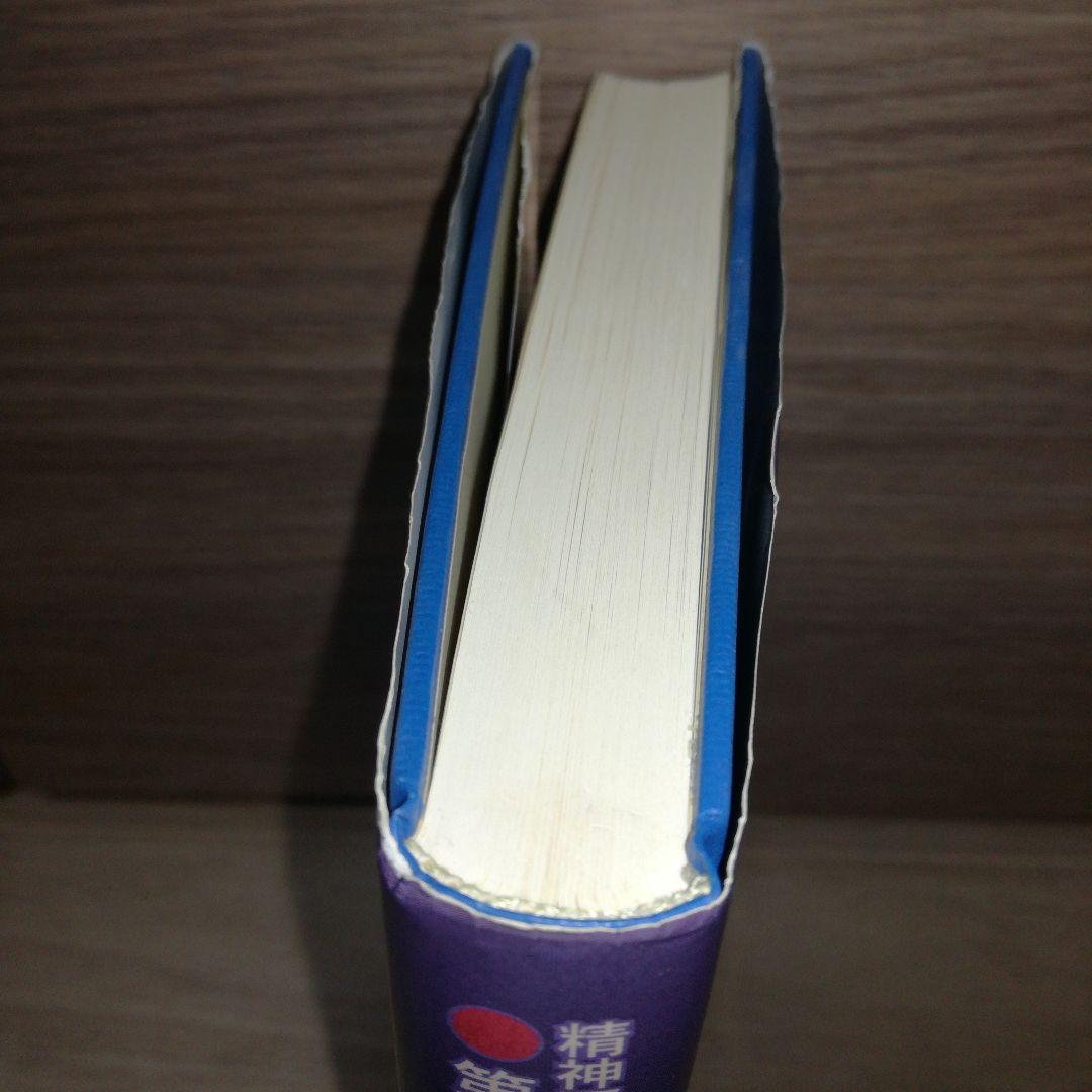 戦略的心理療法 : ミルトン・エリクソン心理療法のエッセンス