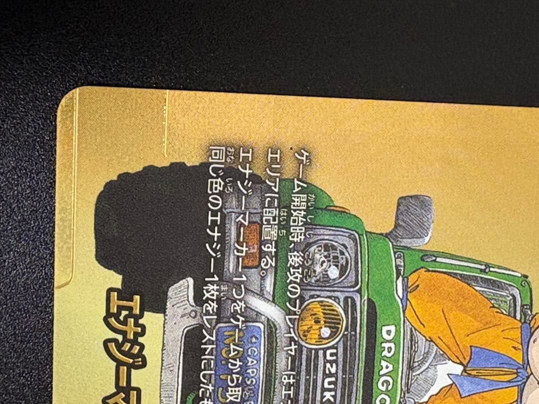 ドラゴンボールフュージョンワールド　マンガブースター　金エナジーマーカー　13巻