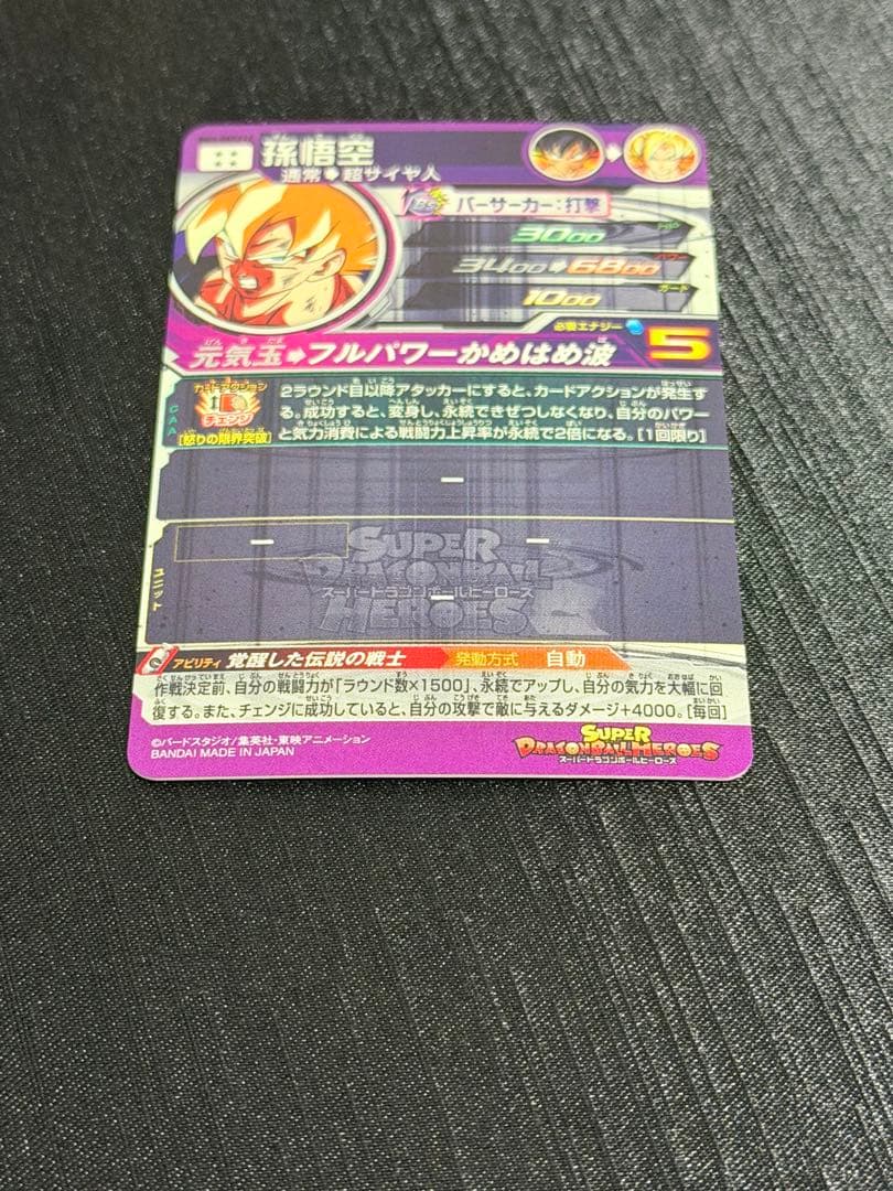 BM3-SEC2 LC 孫悟空 激怒悟空 ドラゴンボールヒーローズ