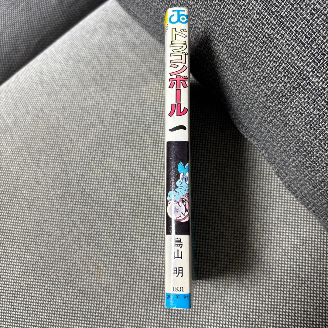 ドラゴンボール 第1巻 鳥山明　初版