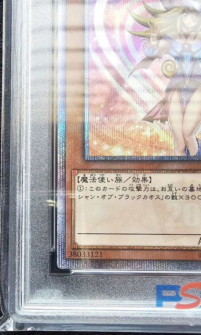 遊戯王カード/ブラックマジシャンガール/20thシークレット/ PSA10