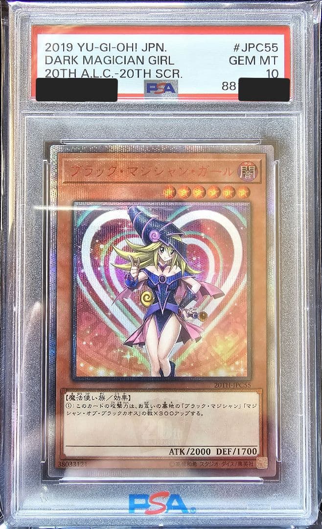 遊戯王カード/ブラックマジシャンガール/20thシークレット/ PSA10