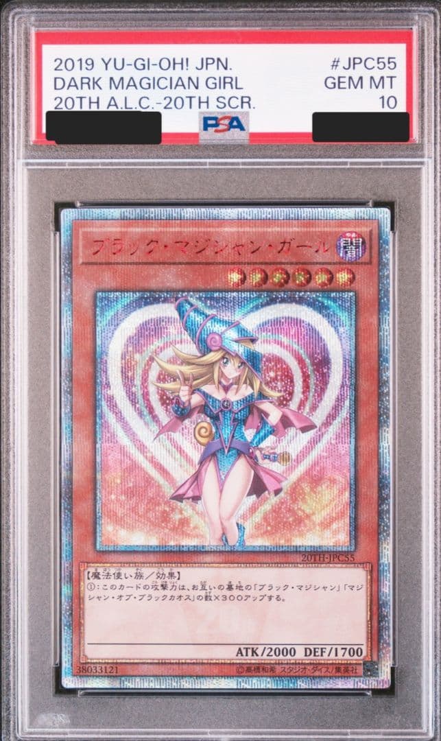 遊戯王カード/ブラックマジシャンガール/20thシークレット/ PSA10