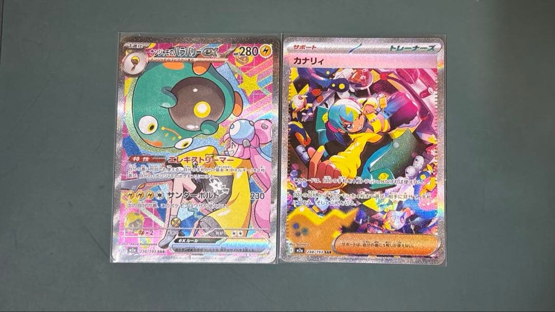 ポケモンカード ナンジャものハラバリーとカナリィ SAR セット