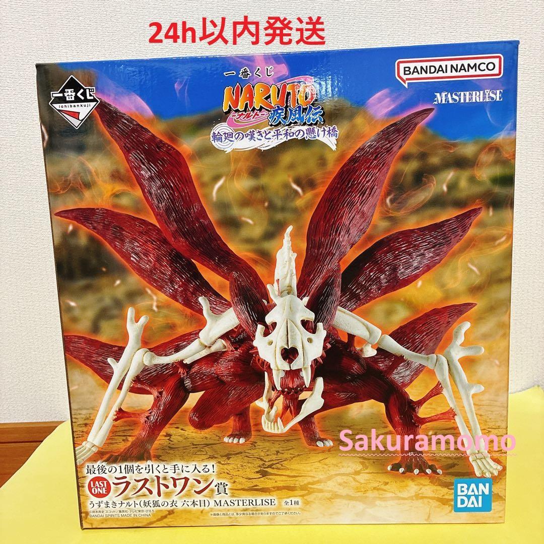 一番くじ ナルト 疾風伝 輪廻の嘆きと平和の懸け橋 ラストワン賞