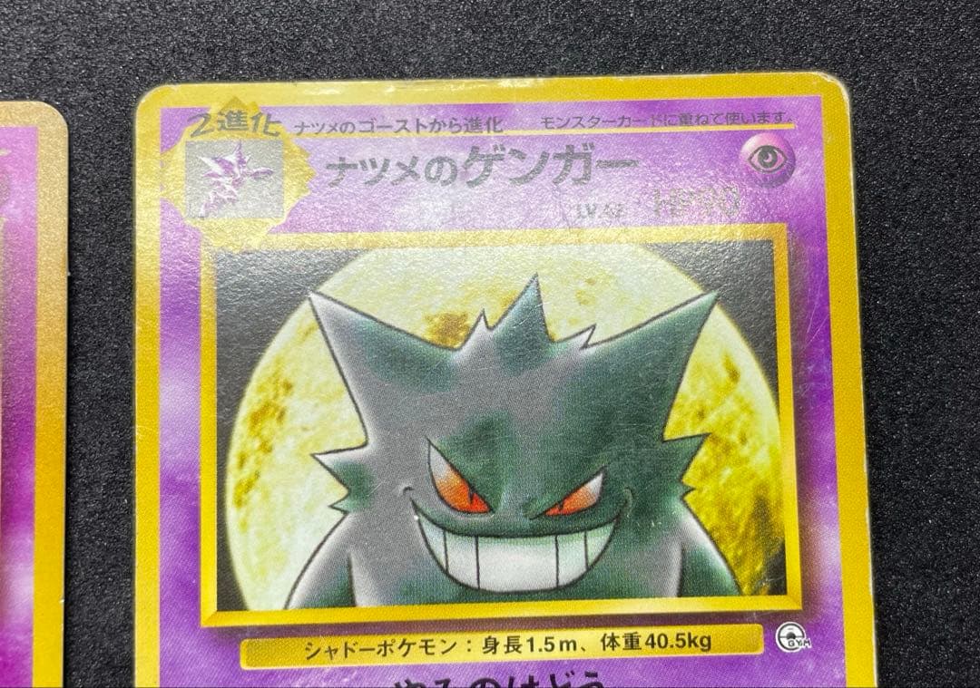 旧裏　わるいゲンガー　ナツメのゲンガー　ポケモンカード　まとめ売り