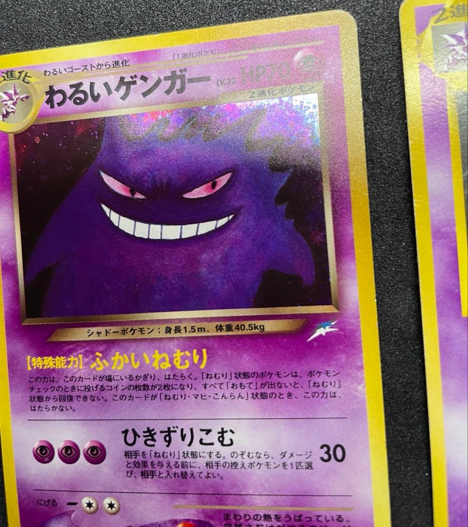 旧裏　わるいゲンガー　ナツメのゲンガー　ポケモンカード　まとめ売り