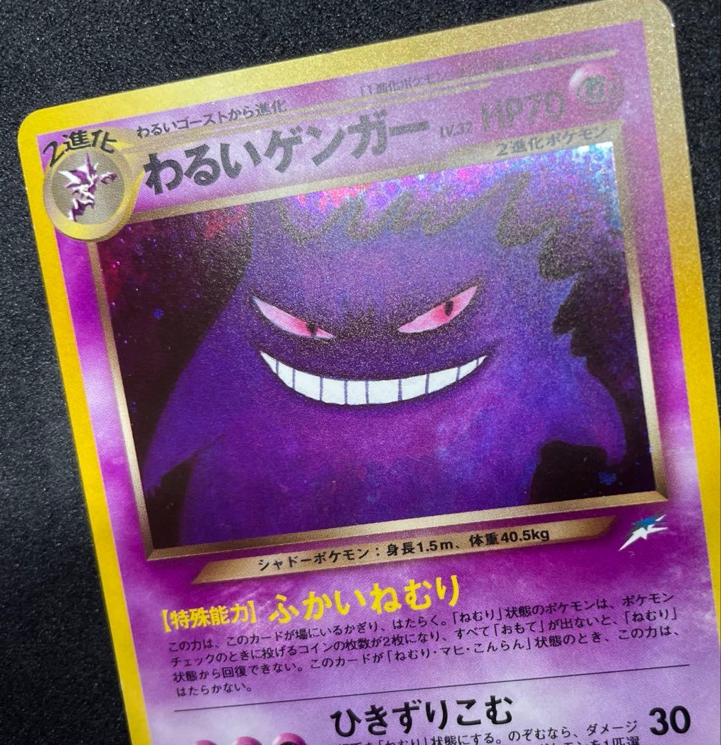 旧裏　わるいゲンガー　ナツメのゲンガー　ポケモンカード　まとめ売り