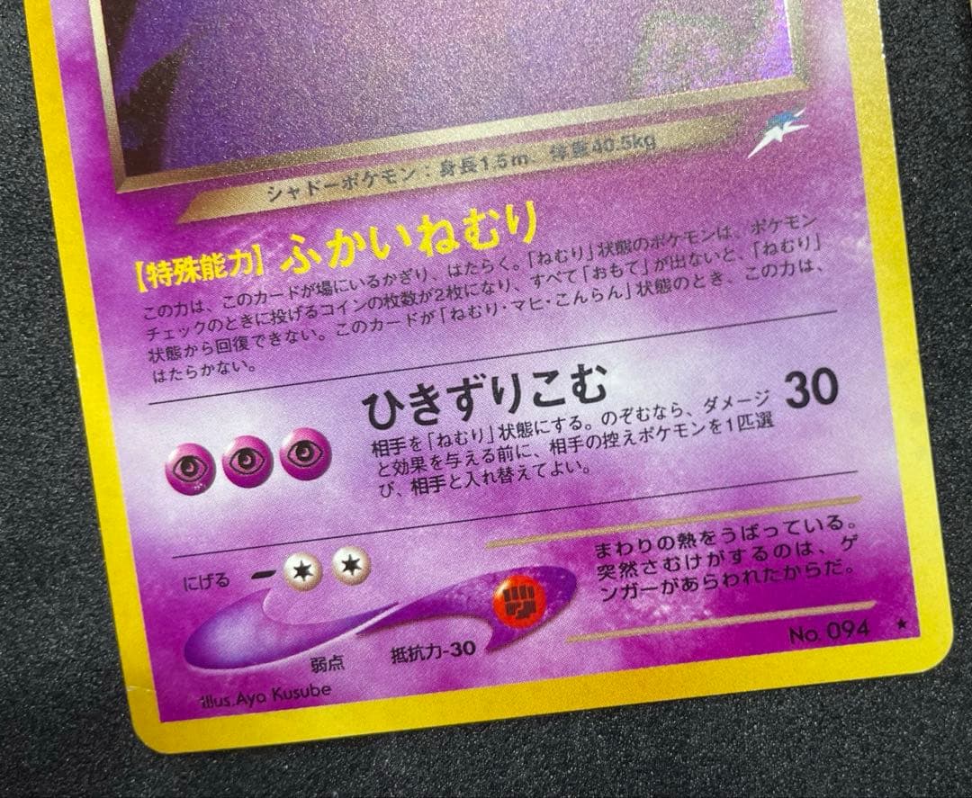 旧裏　わるいゲンガー　ナツメのゲンガー　ポケモンカード　まとめ売り