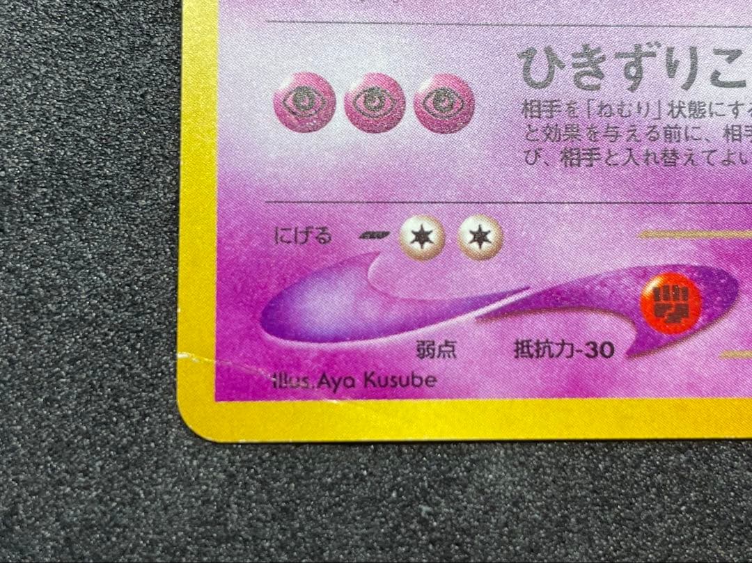 旧裏　わるいゲンガー　ナツメのゲンガー　ポケモンカード　まとめ売り